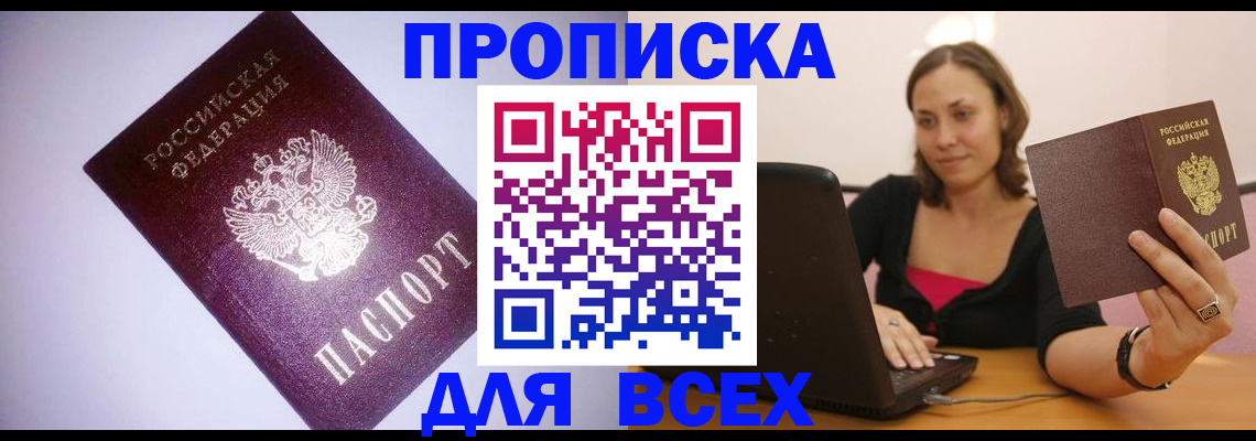 прописка 2025 в Кирово-Чепецке
